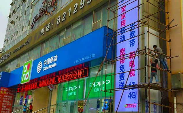 江西省中国移动外墙广告拉布灯箱