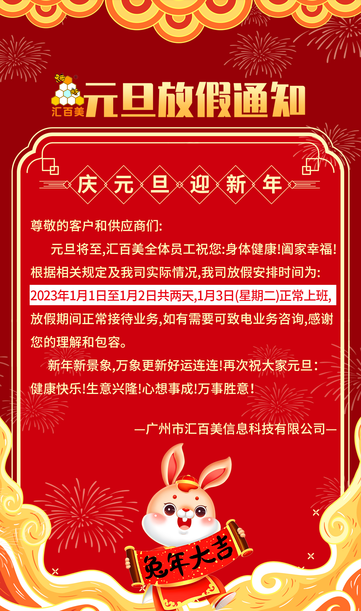 2023元旦放假通知