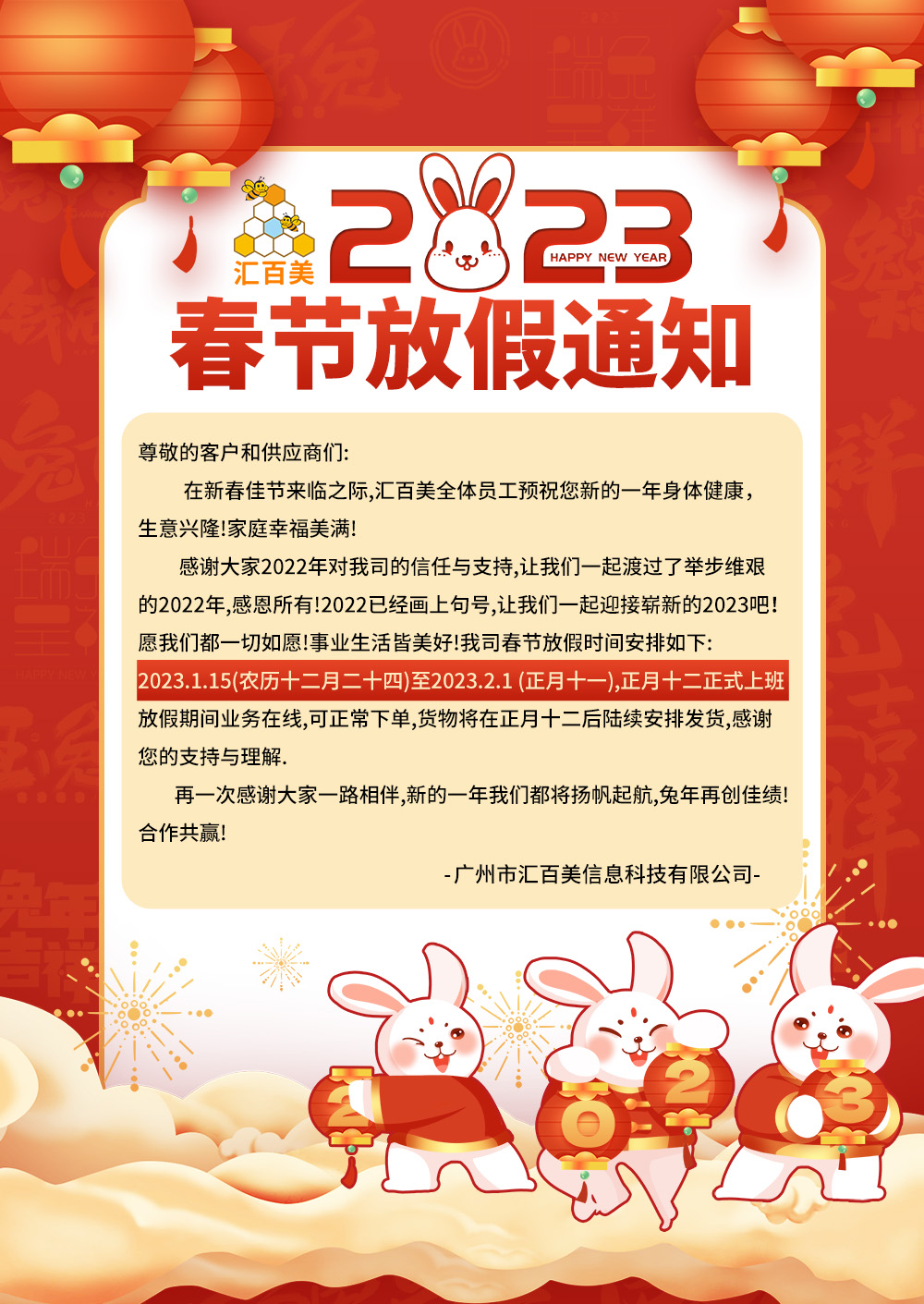 2023春节放假通知