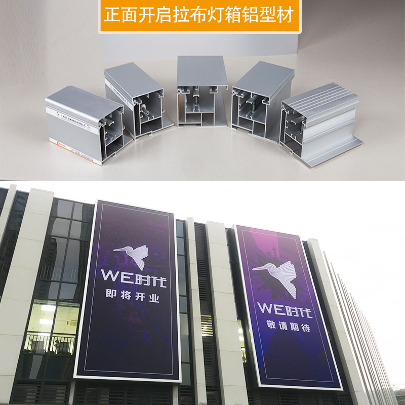 正面开启拉布灯箱铝型材