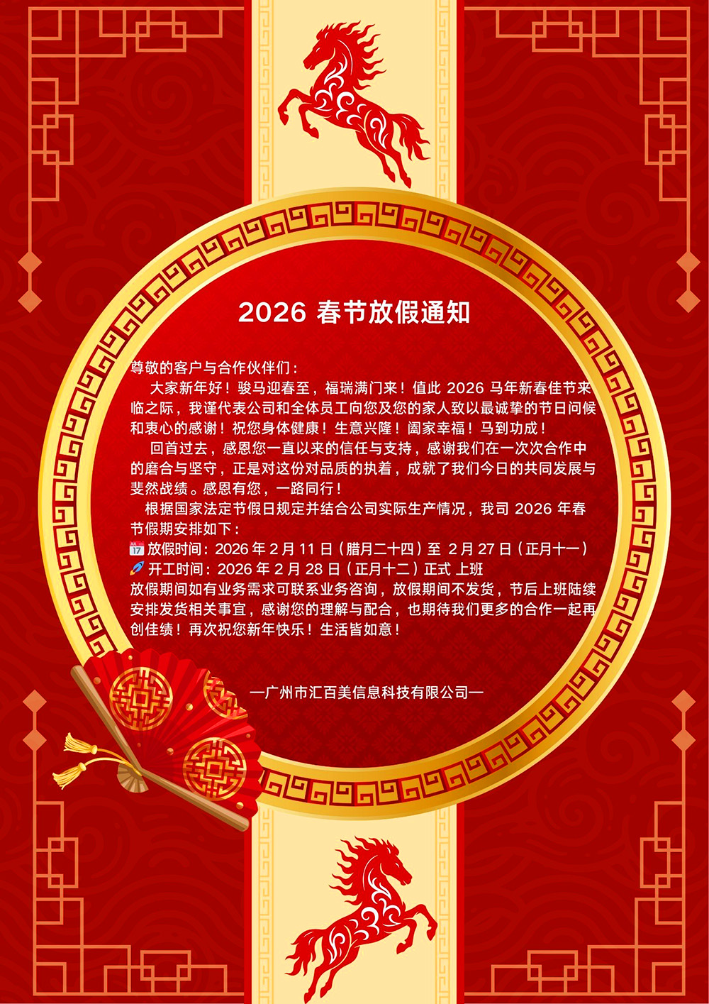 汇百美放假通知