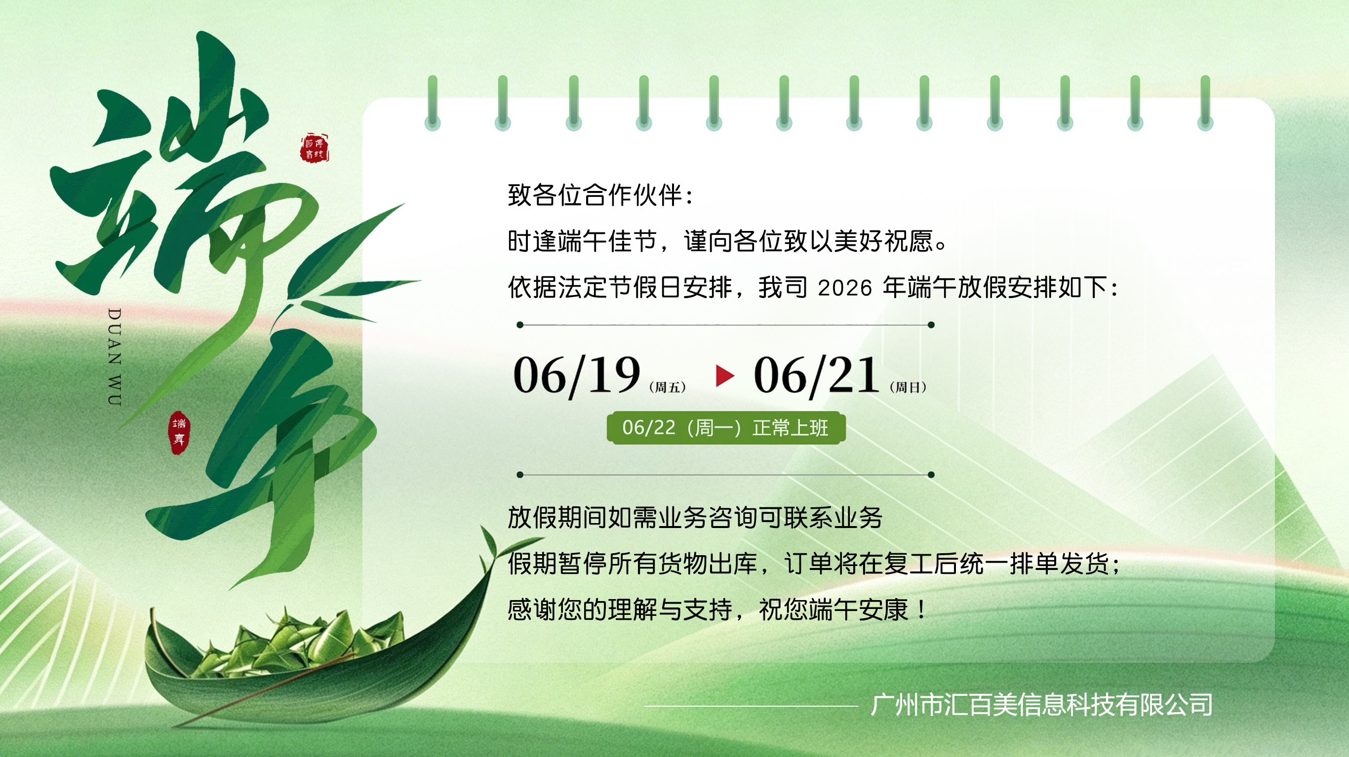 端午节放假通知 汇百美 横板
