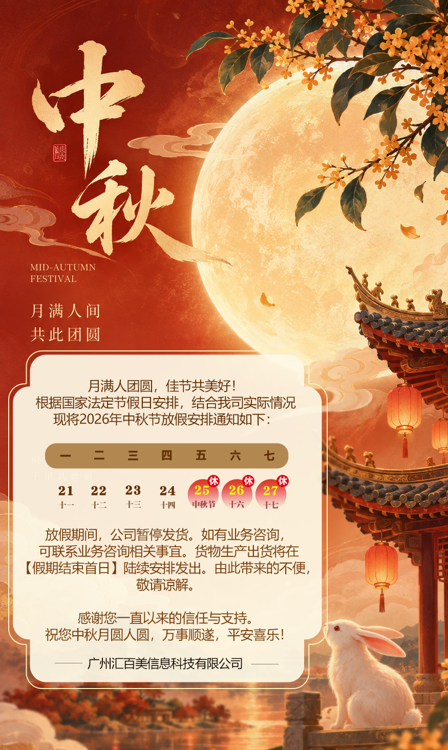 2026中秋放假通知