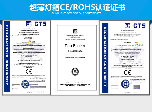 超薄灯箱CE/ROHS证书